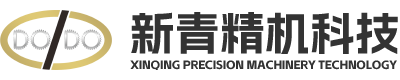 汕頭市新青精機(jī)科技有限公司